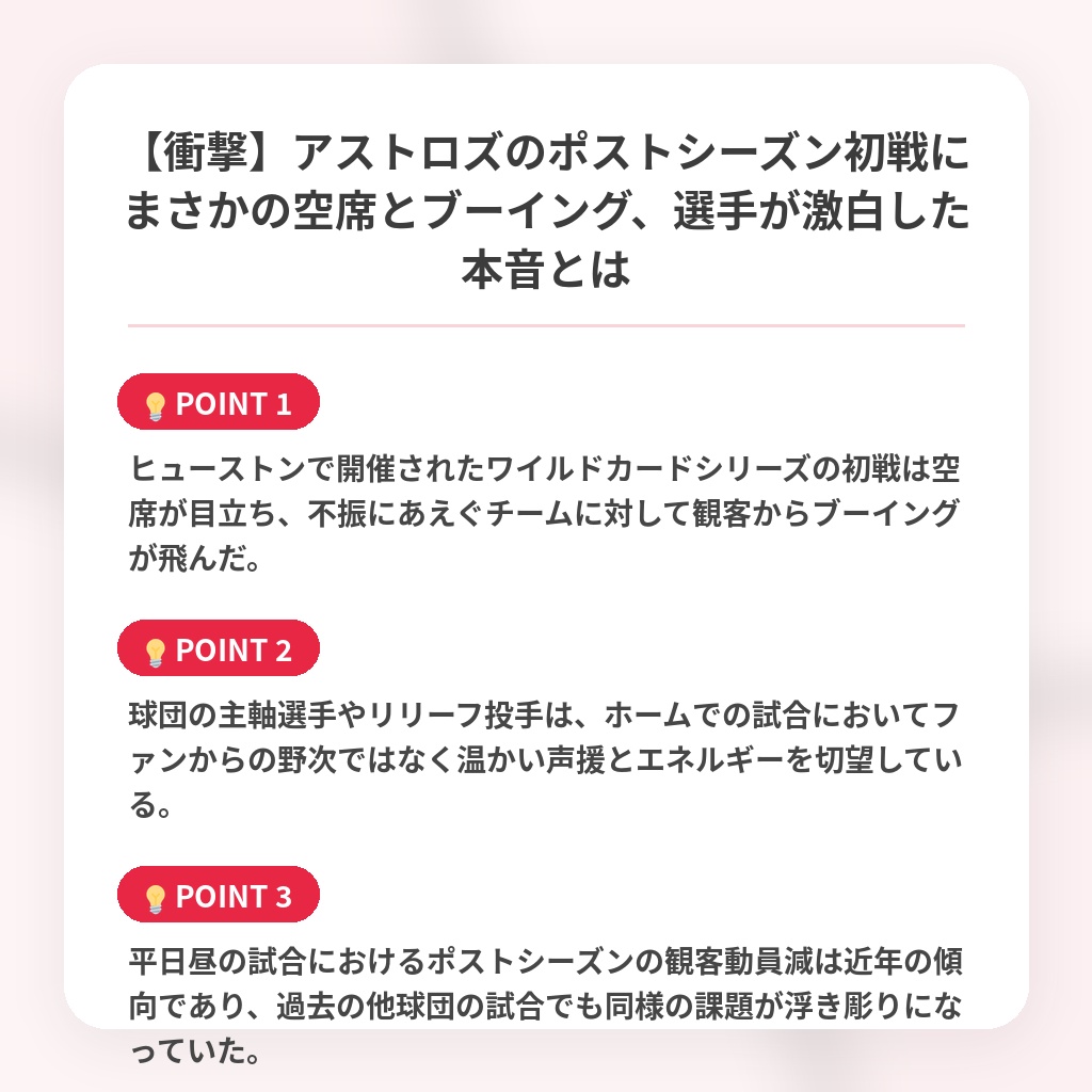 【衝撃】アストロズのポストシーズン初戦にまさかの空席とブーイング、選手が激白した本音とはの注目ポイントまとめ