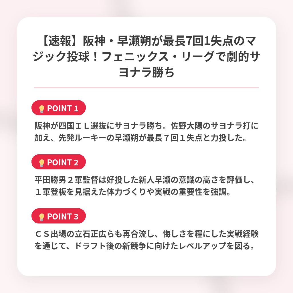 【速報】阪神・早瀬朔が最長7回1失点のマジック投球！フェニックス・リーグで劇的サヨナラ勝ちの注目ポイントまとめ