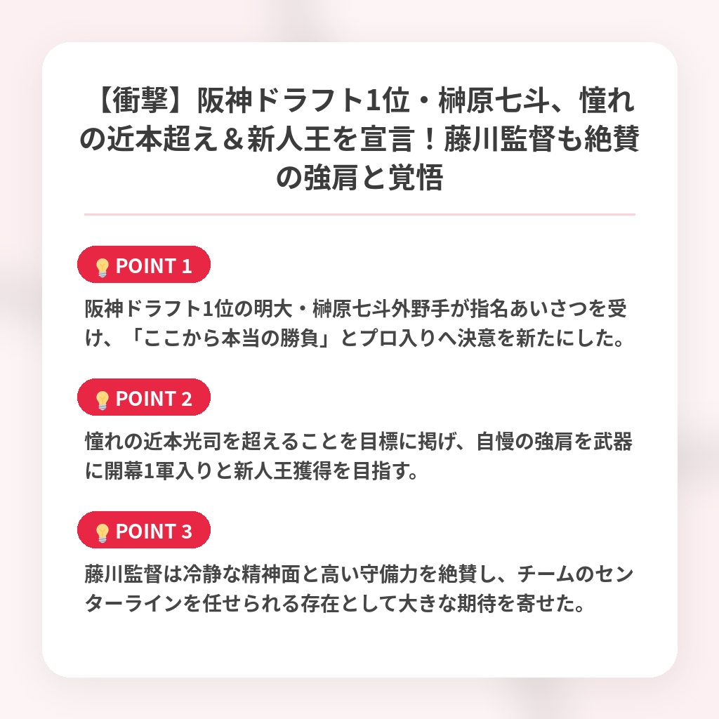 【衝撃】阪神ドラフト1位・榊原七斗、憧れの近本超え＆新人王を宣言！藤川監督も絶賛の強肩と覚悟の注目ポイントまとめ