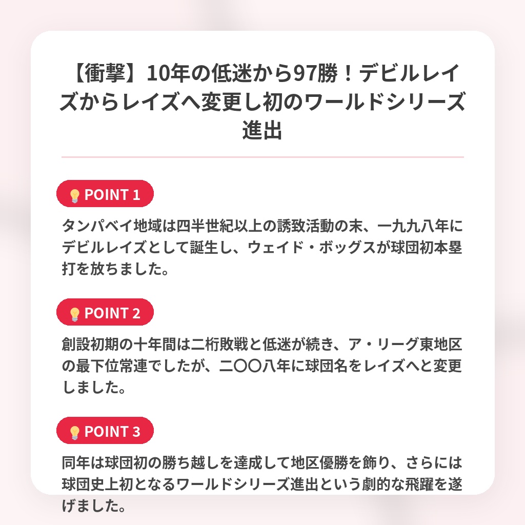 【衝撃】10年の低迷から97勝！デビルレイズからレイズへ変更し初のワールドシリーズ進出の注目ポイントまとめ