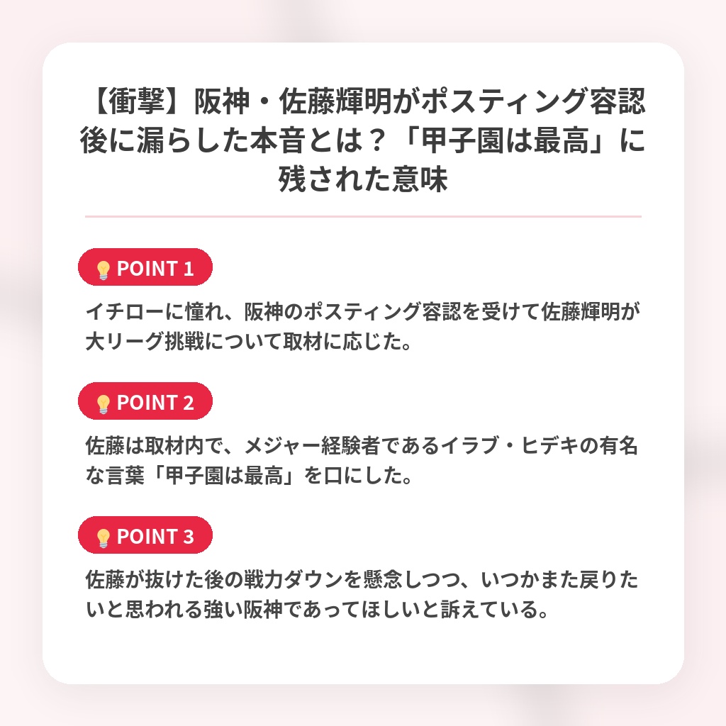 【衝撃】阪神・佐藤輝明がポスティング容認後に漏らした本音とは？「甲子園は最高」に残された意味の注目ポイントまとめ