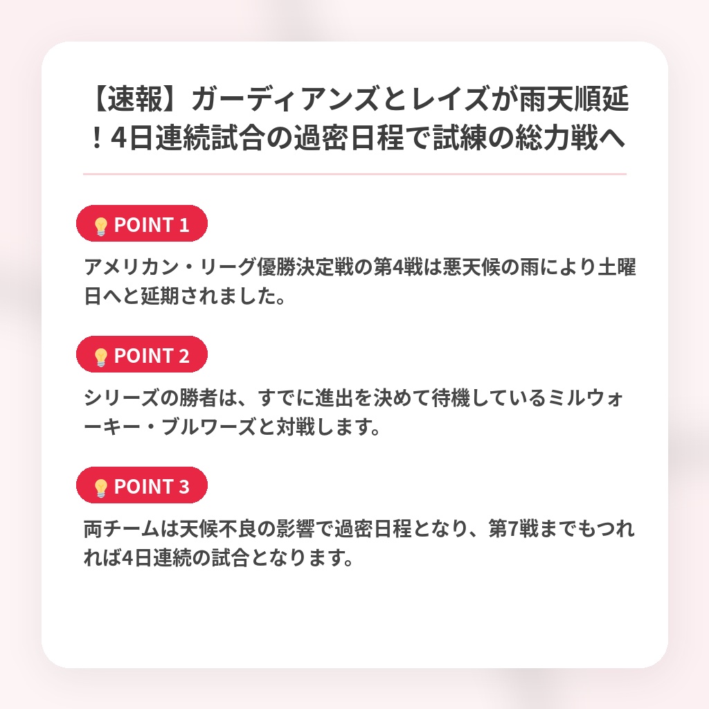 【速報】ガーディアンズとレイズが雨天順延！4日連続試合の過密日程で試練の総力戦への注目ポイントまとめ