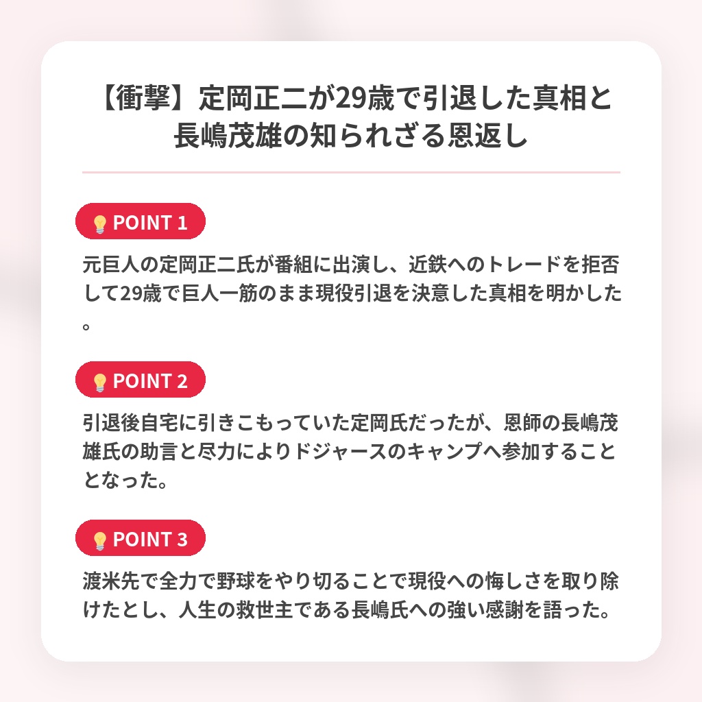 【衝撃】定岡正二が29歳で引退した真相と長嶋茂雄の知られざる恩返しの注目ポイントまとめ