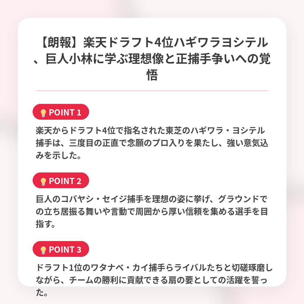 【朗報】楽天ドラフト4位ハギワラヨシテル、巨人小林に学ぶ理想像と正捕手争いへの覚悟の注目ポイントまとめ