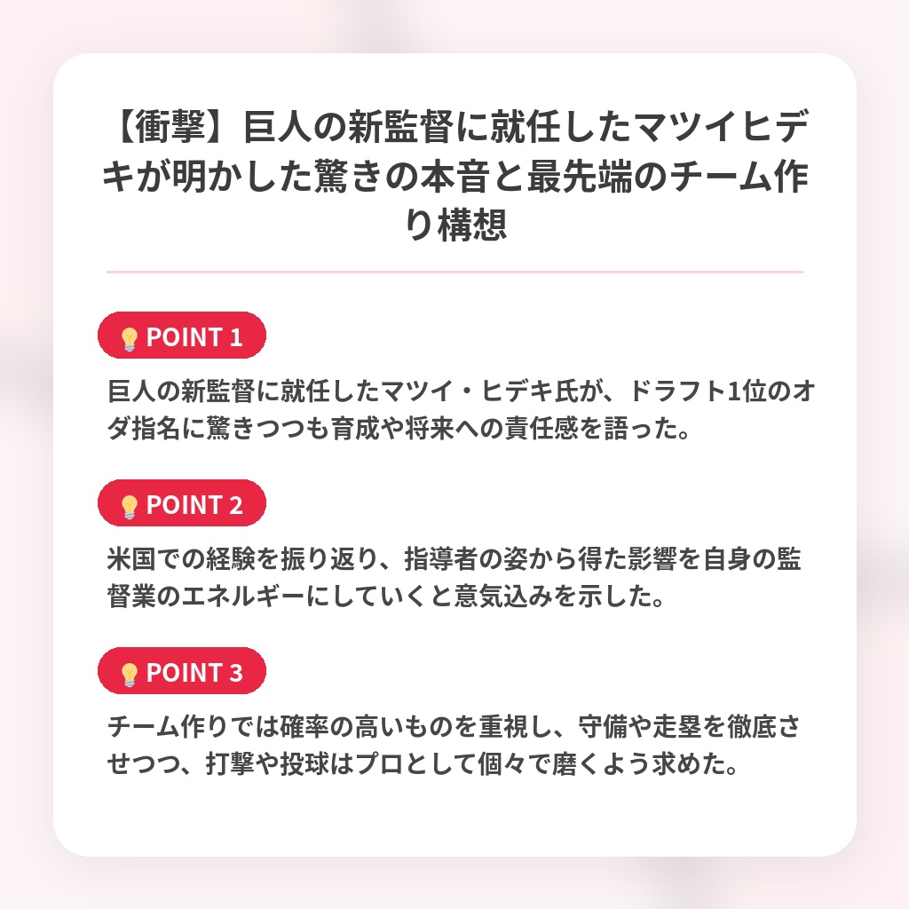 【衝撃】巨人の新監督に就任したマツイヒデキが明かした驚きの本音と最先端のチーム作り構想の注目ポイントまとめ