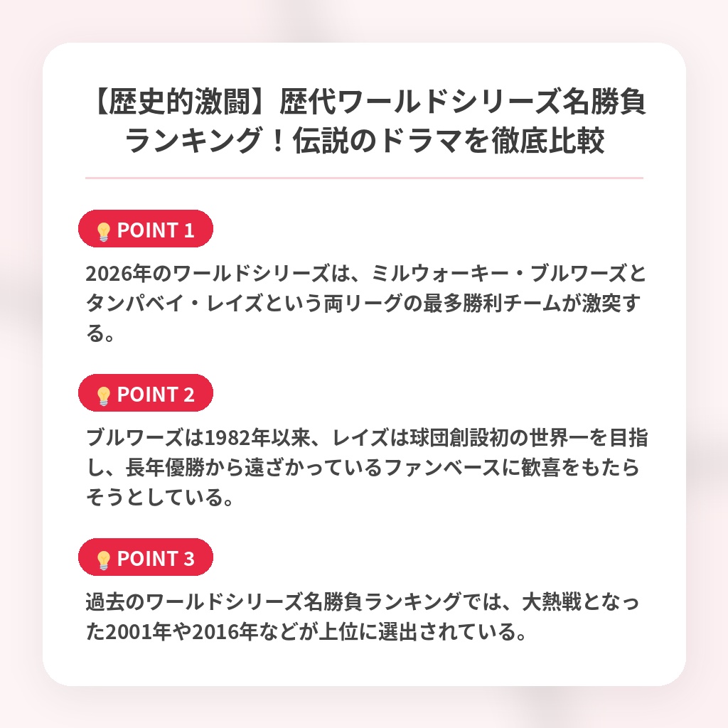 【歴史的激闘】歴代ワールドシリーズ名勝負ランキング！伝説のドラマを徹底比較の注目ポイントまとめ