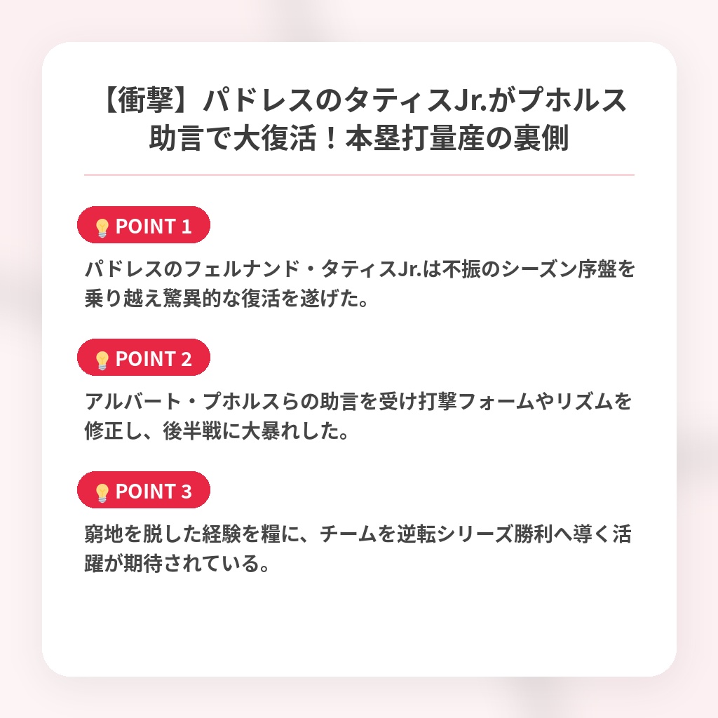 【衝撃】パドレスのタティスJr.がプホルス助言で大復活！本塁打量産の裏側の注目ポイントまとめ