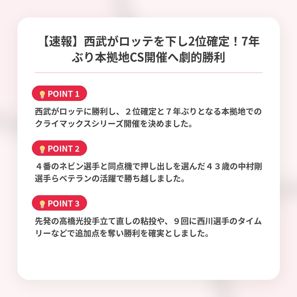 【速報】西武がロッテを下し2位確定！7年ぶり本拠地CS開催へ劇的勝利の注目ポイントまとめ