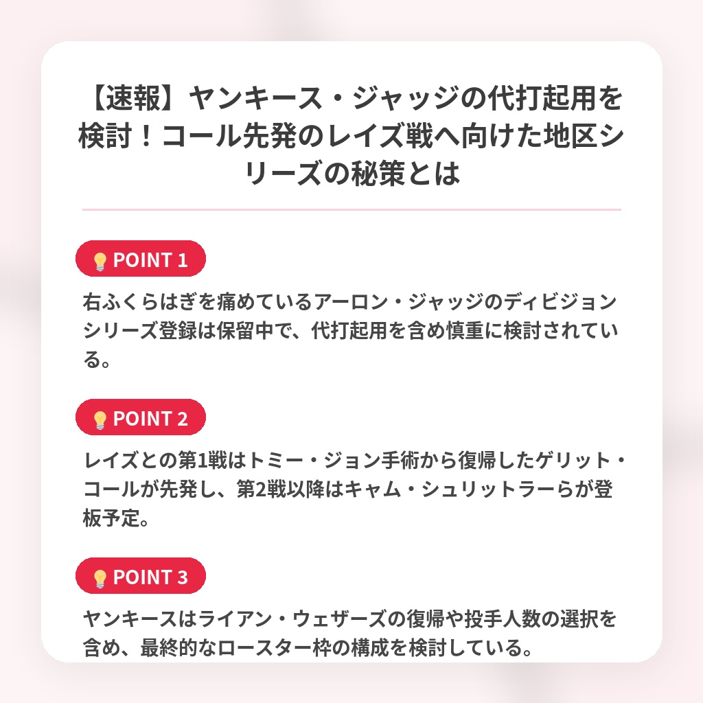 【速報】ヤンキース・ジャッジの代打起用を検討！コール先発のレイズ戦へ向けた地区シリーズの秘策とはの注目ポイントまとめ