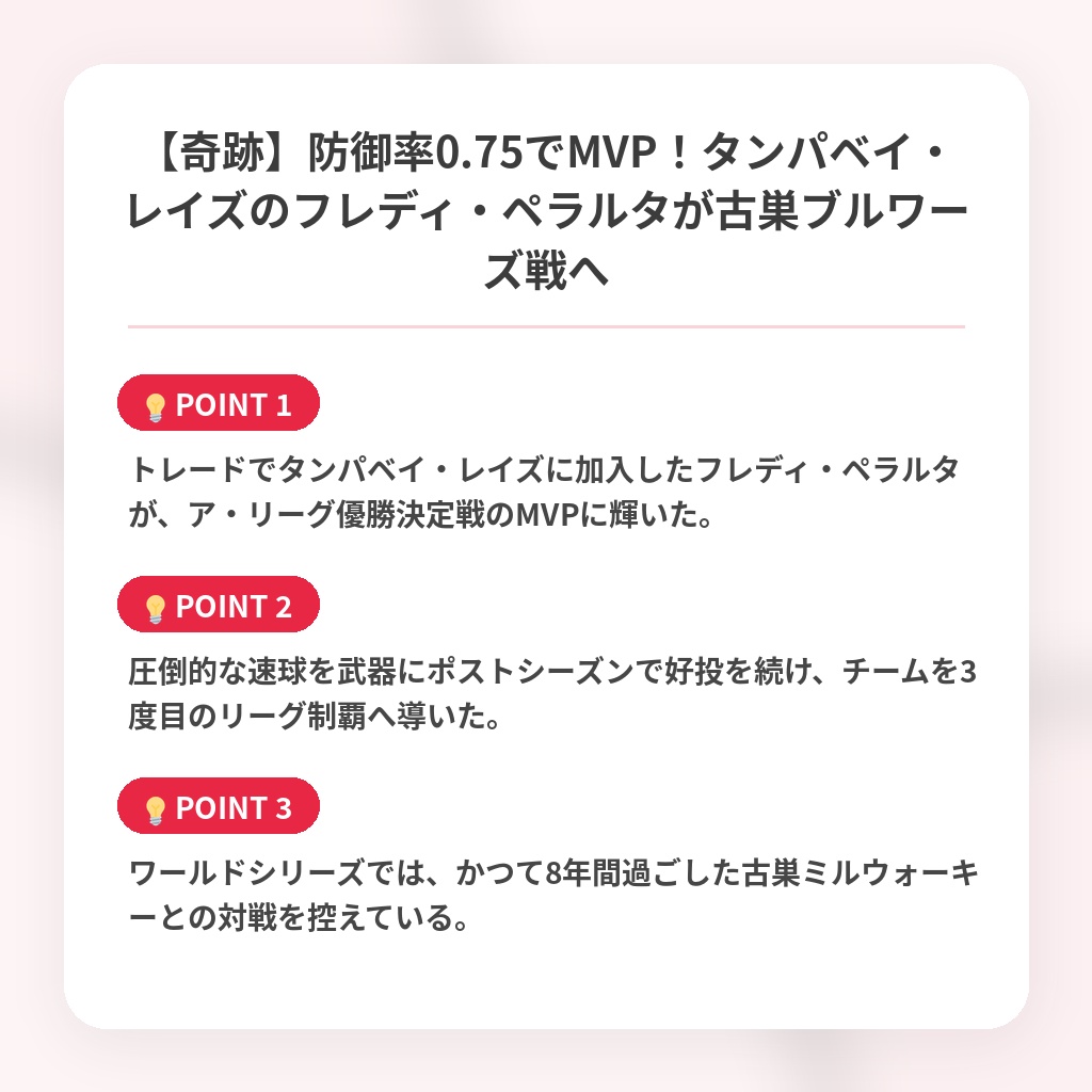 【奇跡】防御率0.75でMVP！タンパベイ・レイズのフレディ・ペラルタが古巣ブルワーズ戦への注目ポイントまとめ