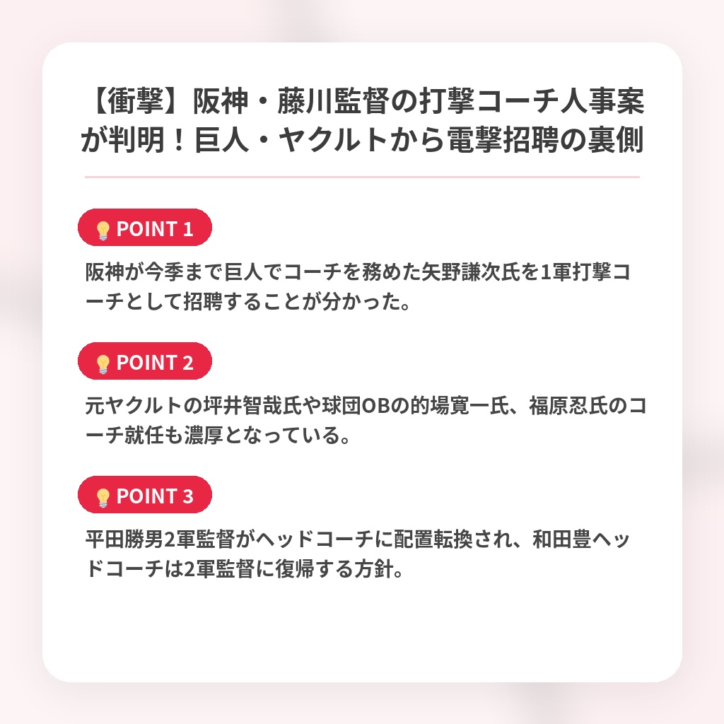 【衝撃】阪神・藤川監督の打撃コーチ人事案が判明!巨人・ヤクルトから電撃招聘の裏側の注目ポイントまとめ