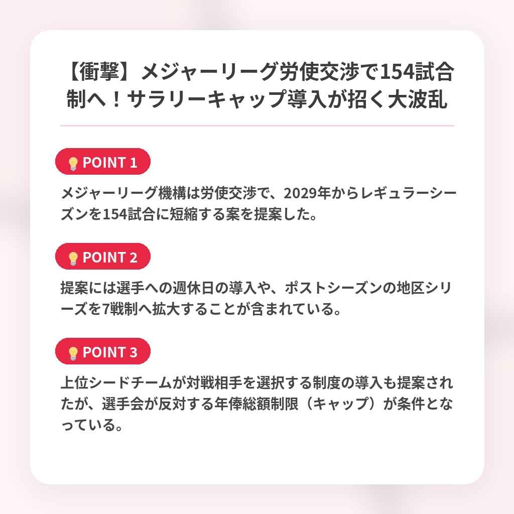 【衝撃】メジャーリーグ労使交渉で154試合制へ！サラリーキャップ導入が招く大波乱の注目ポイントまとめ