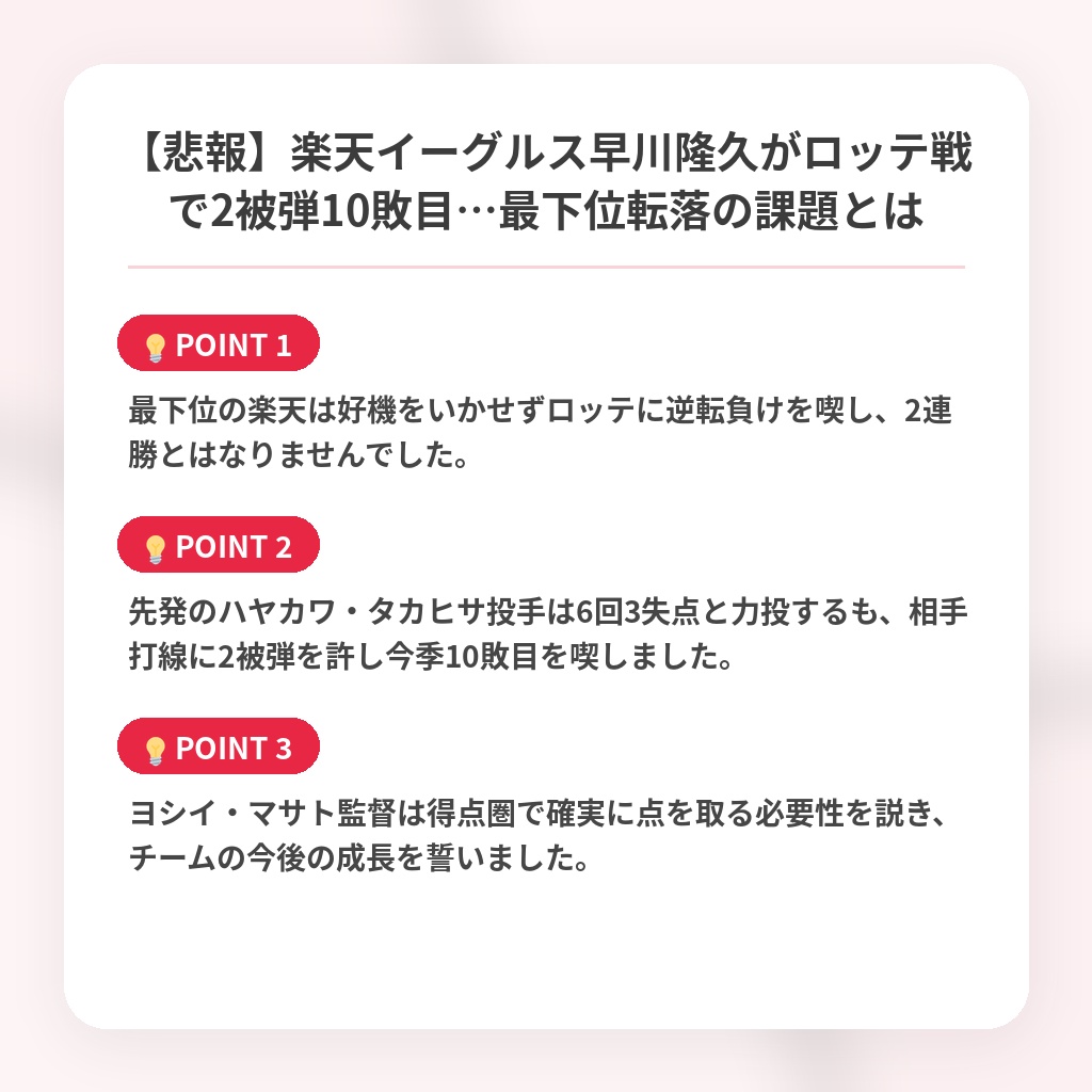 【悲報】楽天イーグルス早川隆久がロッテ戦で2被弾10敗目…最下位転落の課題とはの注目ポイントまとめ