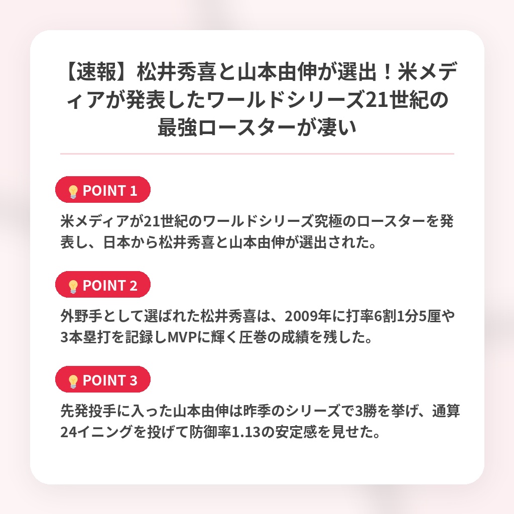 【速報】松井秀喜と山本由伸が選出！米メディアが発表したワールドシリーズ21世紀の最強ロースターが凄いの注目ポイントまとめ
