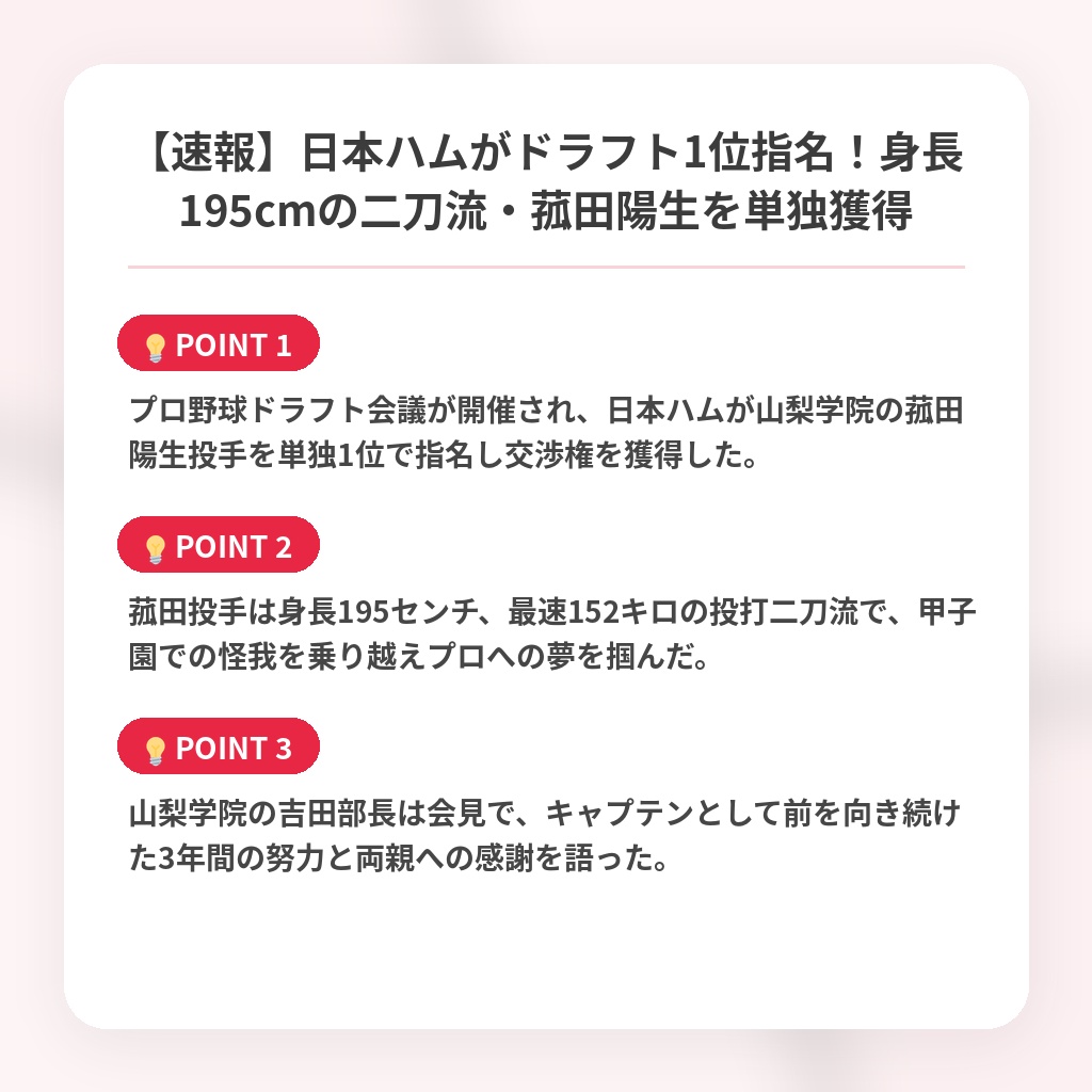 【速報】日本ハムがドラフト1位指名！身長195cmの二刀流・菰田陽生を単独獲得の注目ポイントまとめ