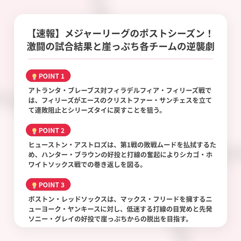 【速報】メジャーリーグのポストシーズン！激闘の試合結果と崖っぷち各チームの逆襲劇の注目ポイントまとめ