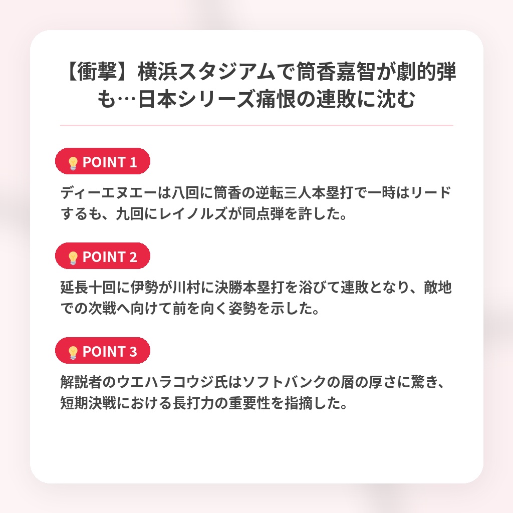 【衝撃】横浜スタジアムで筒香嘉智が劇的弾も…日本シリーズ痛恨の連敗に沈むの注目ポイントまとめ