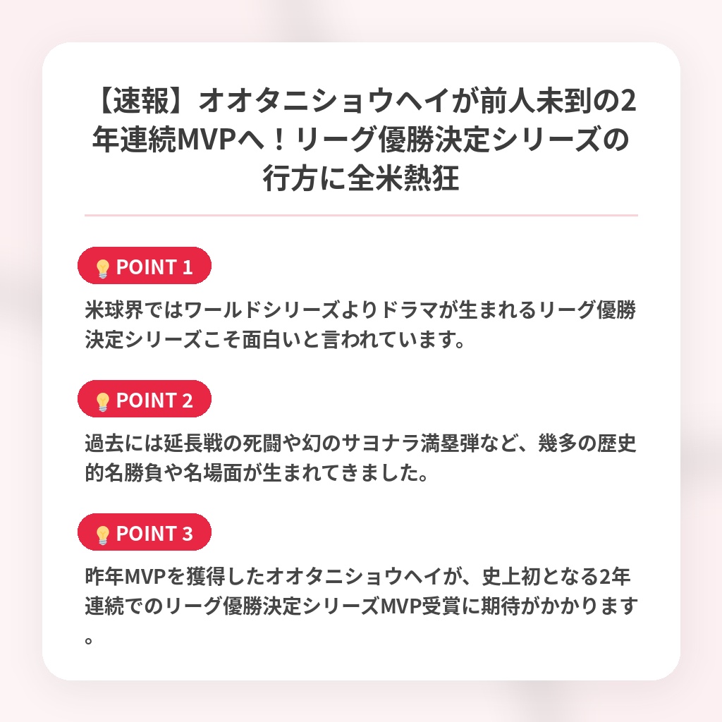 【速報】オオタニショウヘイが前人未到の2年連続MVPへ！リーグ優勝決定シリーズの行方に全米熱狂の注目ポイントまとめ
