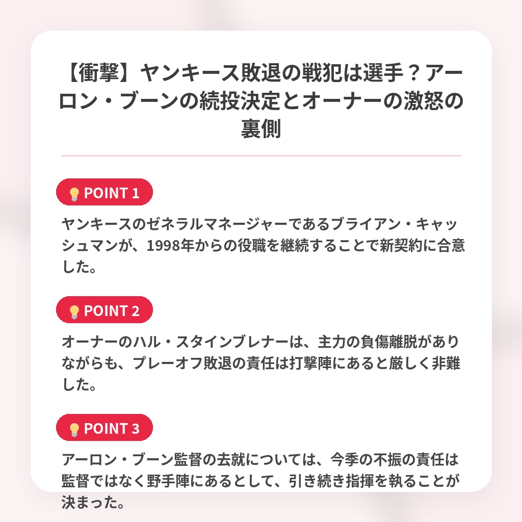 【衝撃】ヤンキース敗退の戦犯は選手？アーロン・ブーンの続投決定とオーナーの激怒の裏側の注目ポイントまとめ