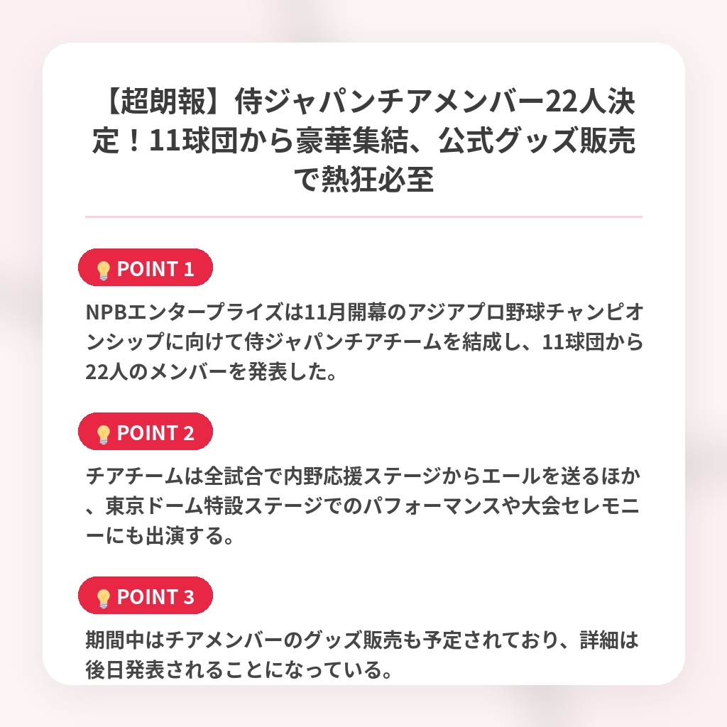【超朗報】侍ジャパンチアメンバー22人決定！11球団から豪華集結、公式グッズ販売で熱狂必至の注目ポイントまとめ
