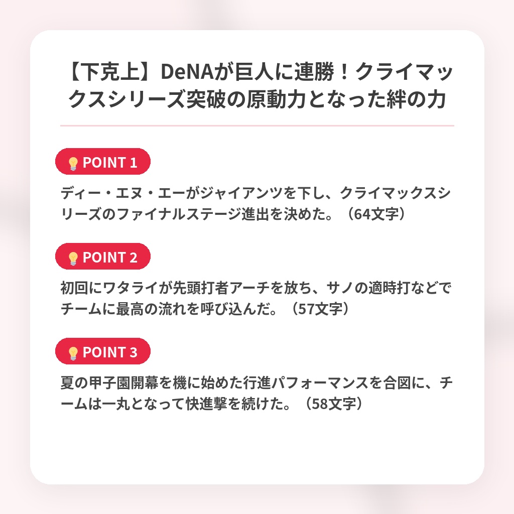 【下克上】DeNAが巨人に連勝！クライマックスシリーズ突破の原動力となった絆の力の注目ポイントまとめ