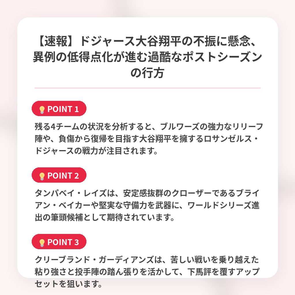 【速報】ドジャース大谷翔平の不振に懸念、異例の低得点化が進む過酷なポストシーズンの行方の注目ポイントまとめ