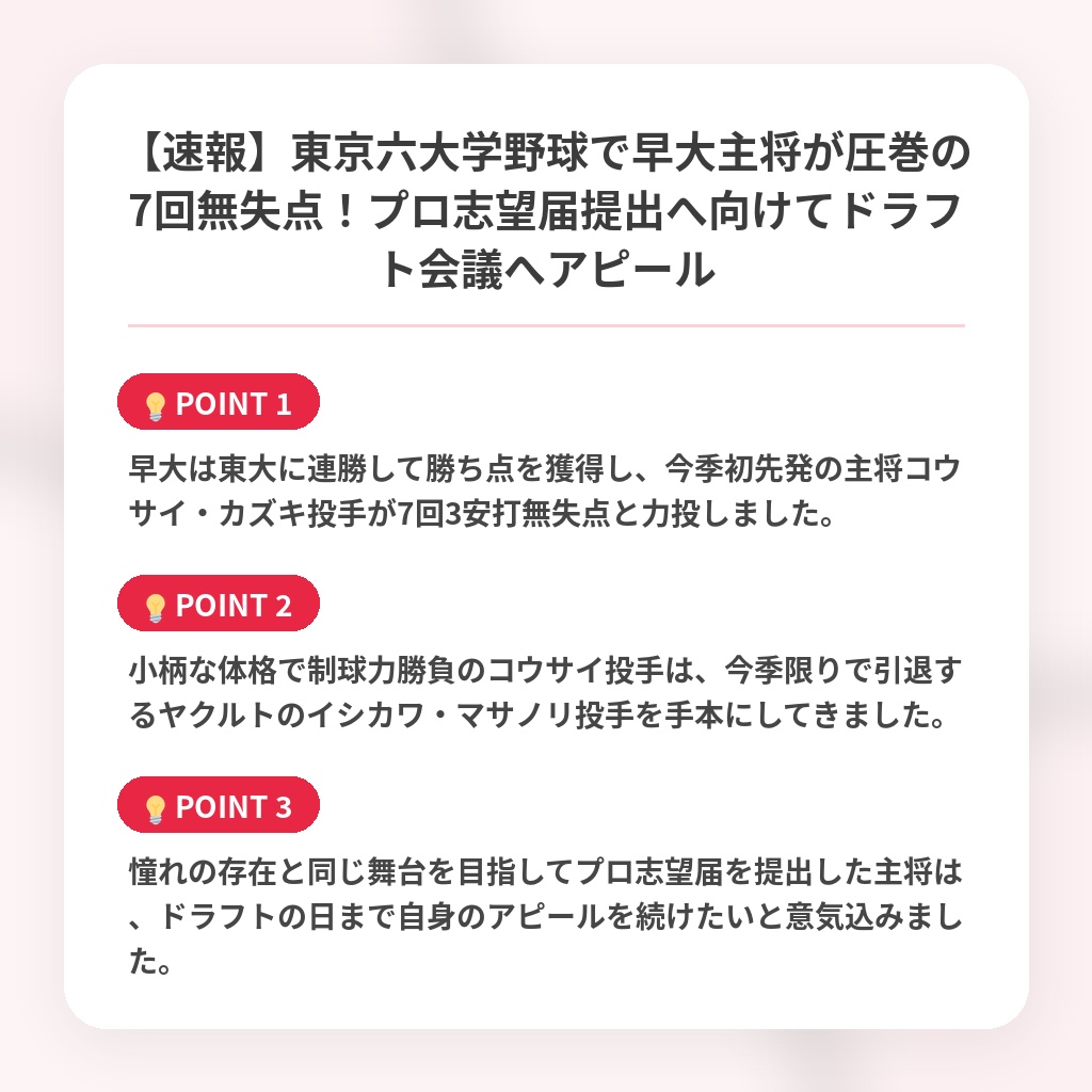 【速報】東京六大学野球で早大主将が圧巻の7回無失点！プロ志望届提出へ向けてドラフト会議へアピールの注目ポイントまとめ