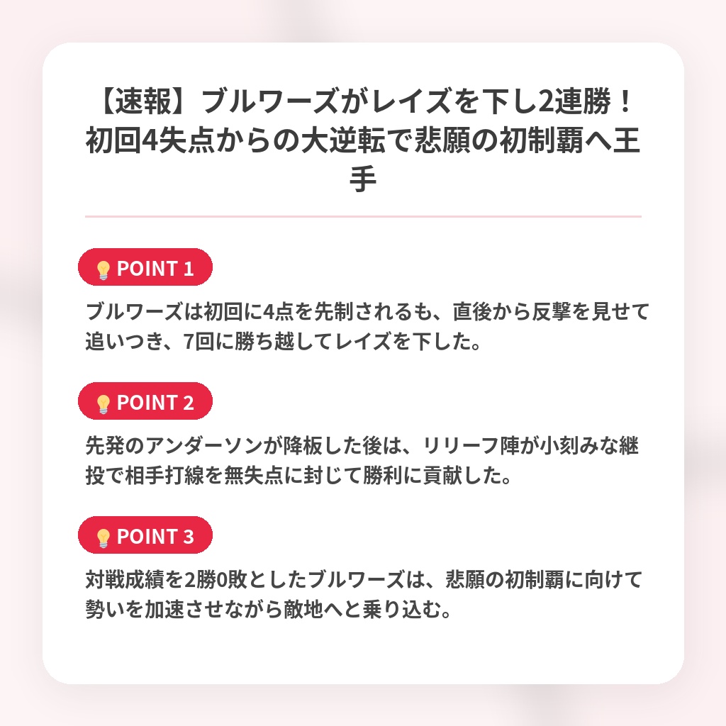 【速報】ブルワーズがレイズを下し2連勝！初回4失点からの大逆転で悲願の初制覇へ王手の注目ポイントまとめ