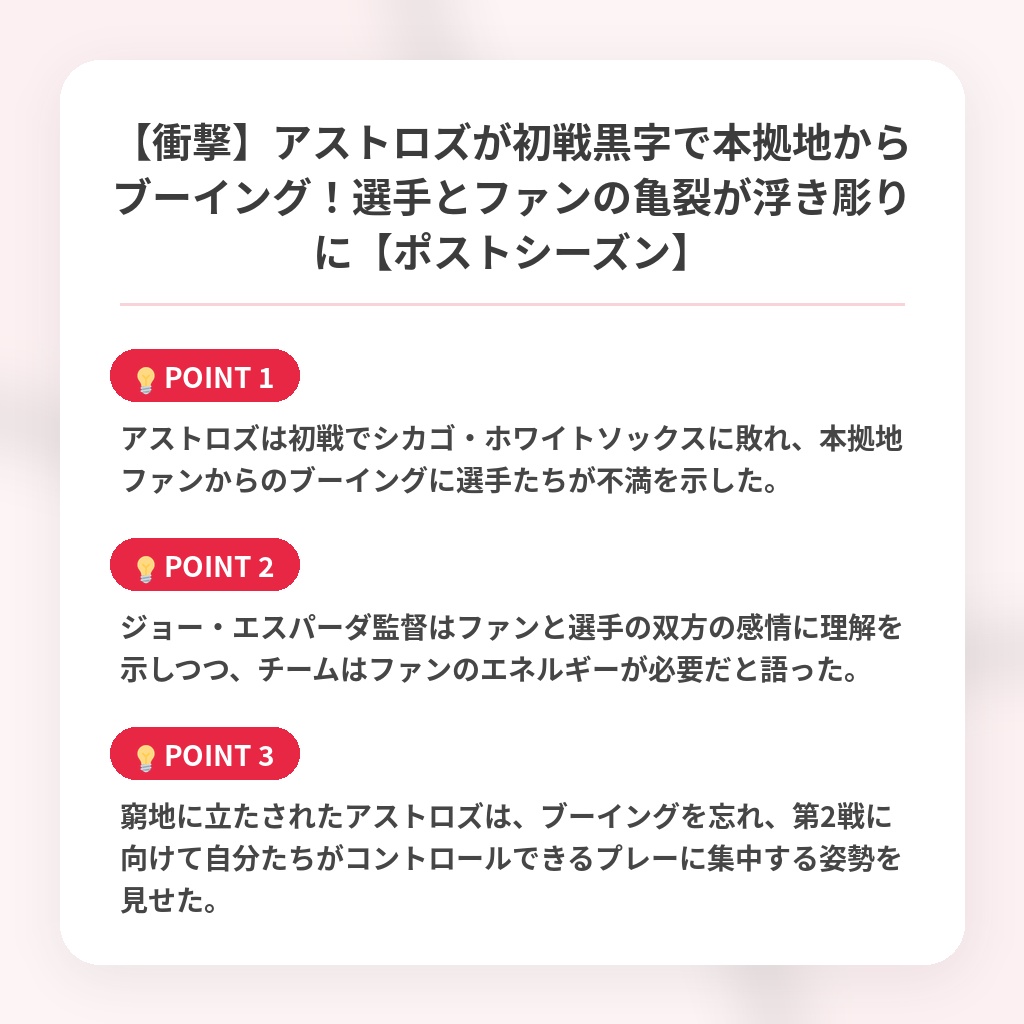 【衝撃】アストロズが初戦黒字で本拠地からブーイング！選手とファンの亀裂が浮き彫りに【ポストシーズン】の注目ポイントまとめ