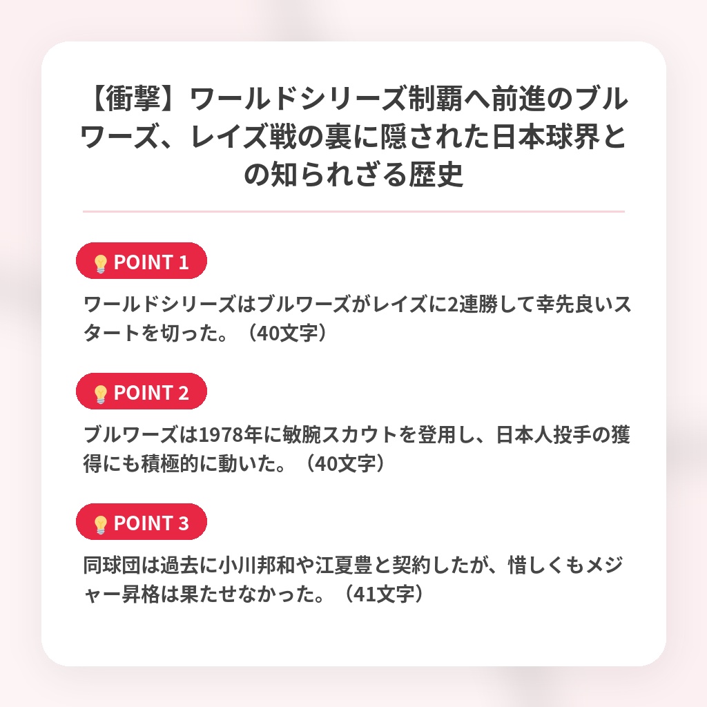 【衝撃】ワールドシリーズ制覇へ前進のブルワーズ、レイズ戦の裏に隠された日本球界との知られざる歴史の注目ポイントまとめ