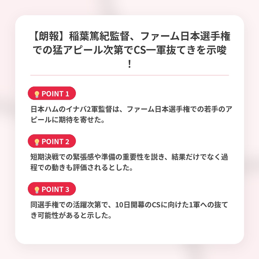 【朗報】稲葉篤紀監督、ファーム日本選手権での猛アピール次第でCS一軍抜てきを示唆！の注目ポイントまとめ