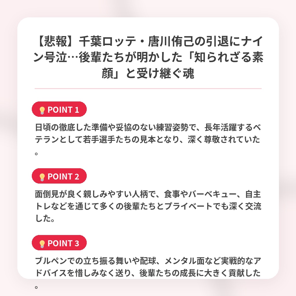 【悲報】千葉ロッテ・唐川侑己の引退にナイン号泣…後輩たちが明かした「知られざる素顔」と受け継ぐ魂の注目ポイントまとめ