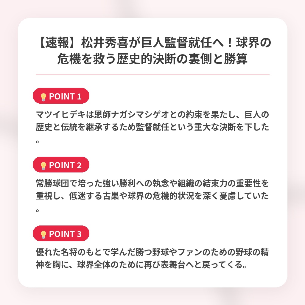 【速報】松井秀喜が巨人監督就任へ！球界の危機を救う歴史的決断の裏側と勝算の注目ポイントまとめ