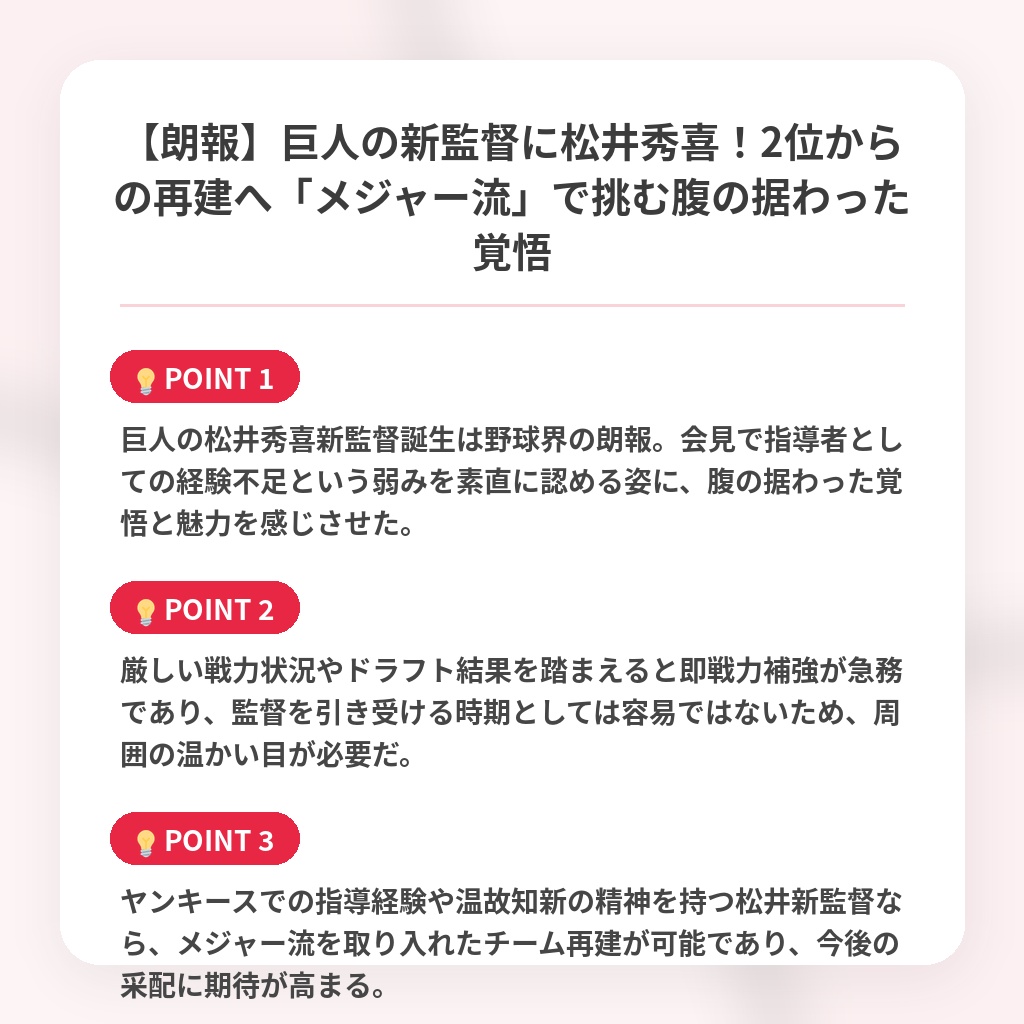 【朗報】巨人の新監督に松井秀喜！2位からの再建へ「メジャー流」で挑む腹の据わった覚悟の注目ポイントまとめ
