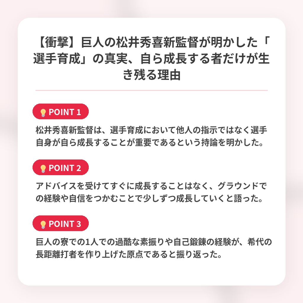 【衝撃】巨人の松井秀喜新監督が明かした「選手育成」の真実、自ら成長する者だけが生き残る理由の注目ポイントまとめ