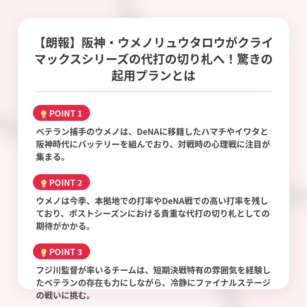 【朗報】阪神・ウメノリュウタロウがクライマックスシリーズの代打の切り札へ！驚きの起用プランとはの注目ポイントまとめ