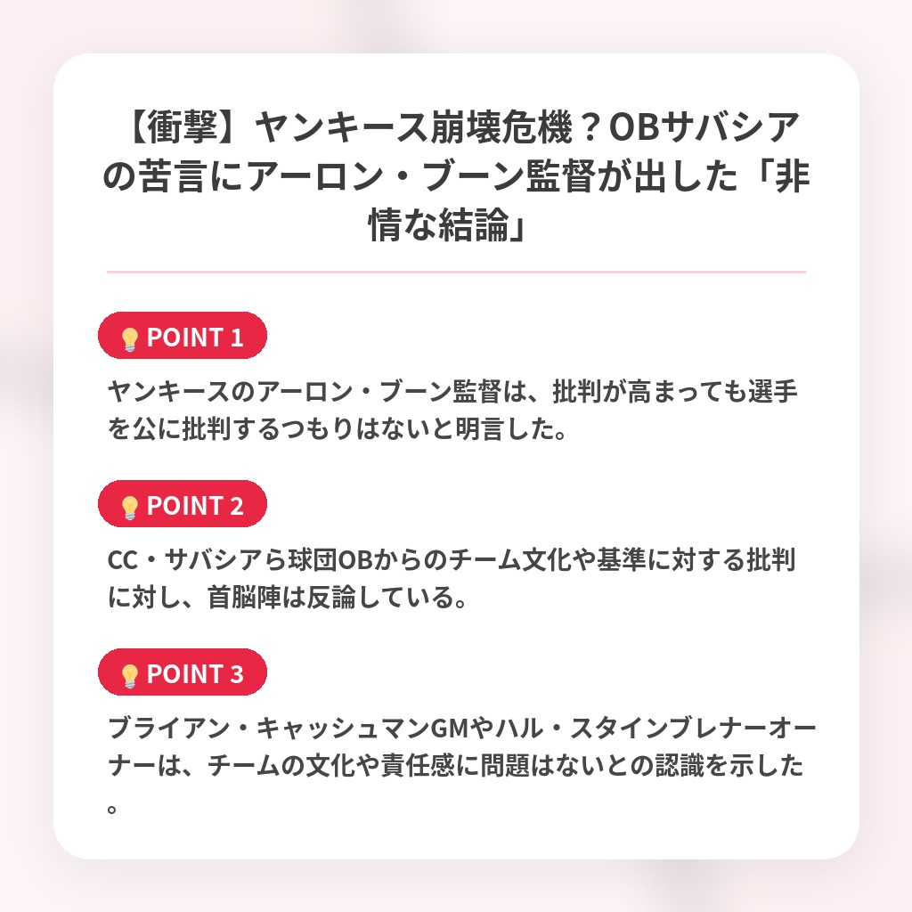 【衝撃】ヤンキース崩壊危機？OBサバシアの苦言にアーロン・ブーン監督が出した「非情な結論」の注目ポイントまとめ
