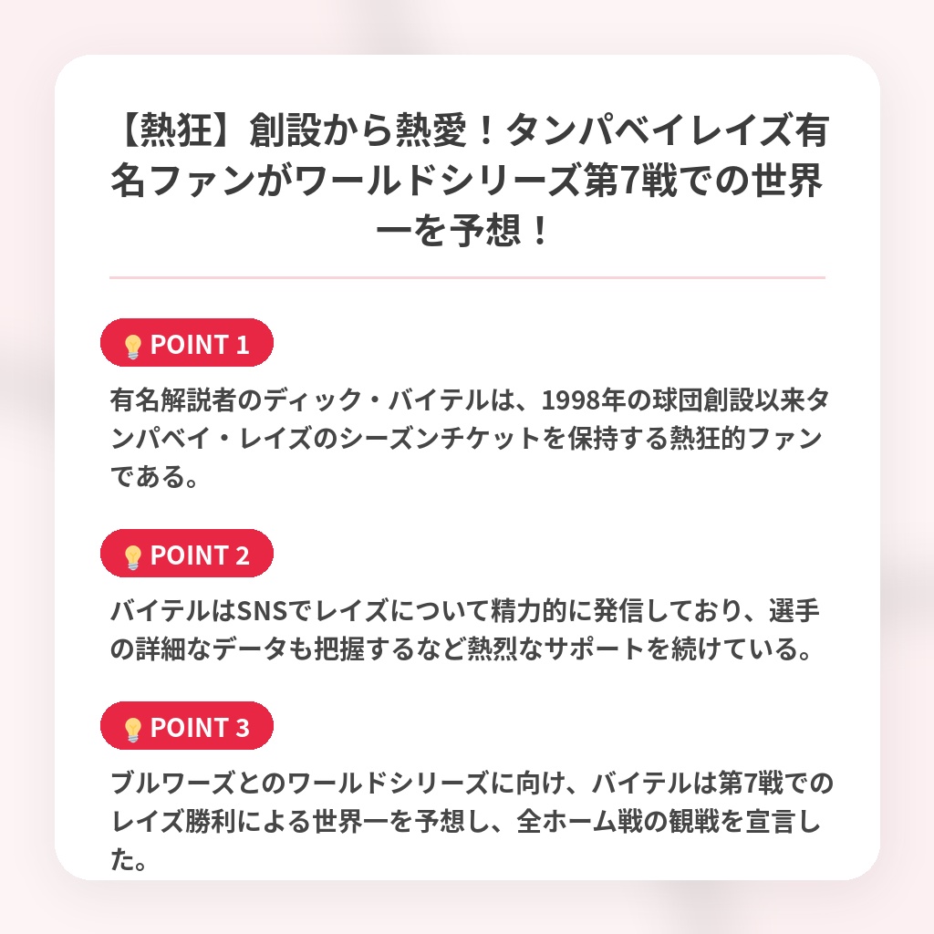 【熱狂】創設から熱愛！タンパベイレイズ有名ファンがワールドシリーズ第7戦での世界一を予想！の注目ポイントまとめ