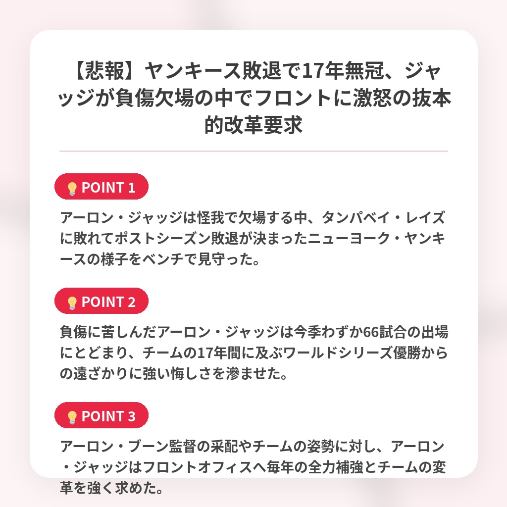 【悲報】ヤンキース敗退で17年無冠、ジャッジが負傷欠場の中でフロントに激怒の抜本的改革要求の注目ポイントまとめ