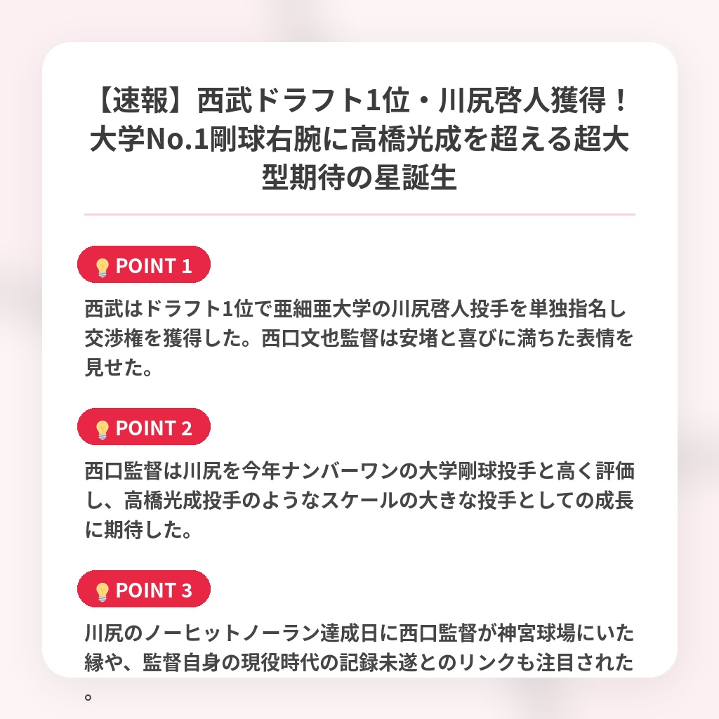 【速報】西武ドラフト1位・川尻啓人獲得！大学No.1剛球右腕に高橋光成を超える超大型期待の星誕生の注目ポイントまとめ