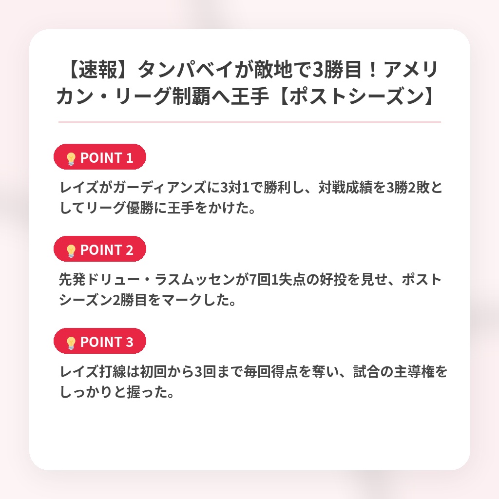 【速報】タンパベイが敵地で3勝目!アメリカン・リーグ制覇へ王手【ポストシーズン】の注目ポイントまとめ