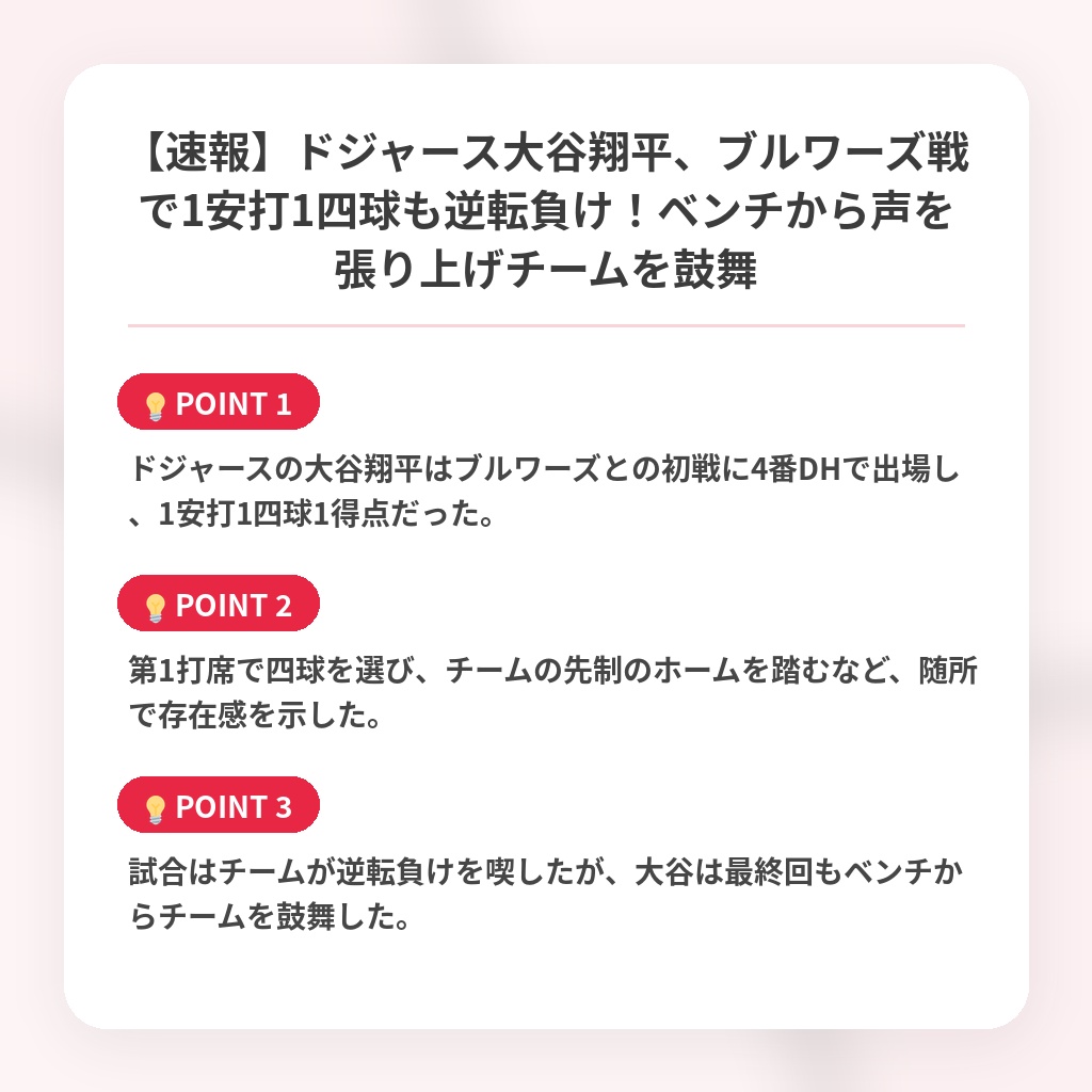 【速報】ドジャース大谷翔平、ブルワーズ戦で1安打1四球も逆転負け！ベンチから声を張り上げチームを鼓舞の注目ポイントまとめ