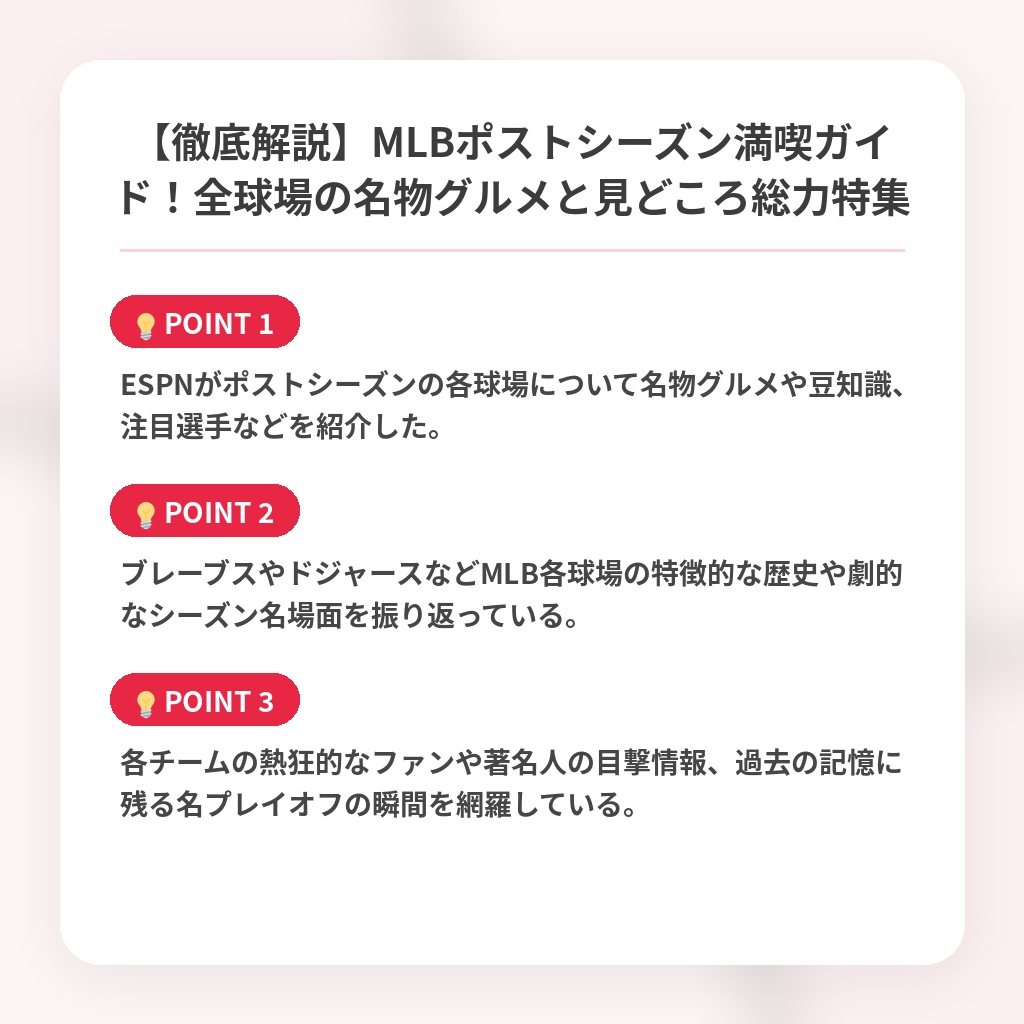 【徹底解説】MLBポストシーズン満喫ガイド！全球場の名物グルメと見どころ総力特集の注目ポイントまとめ