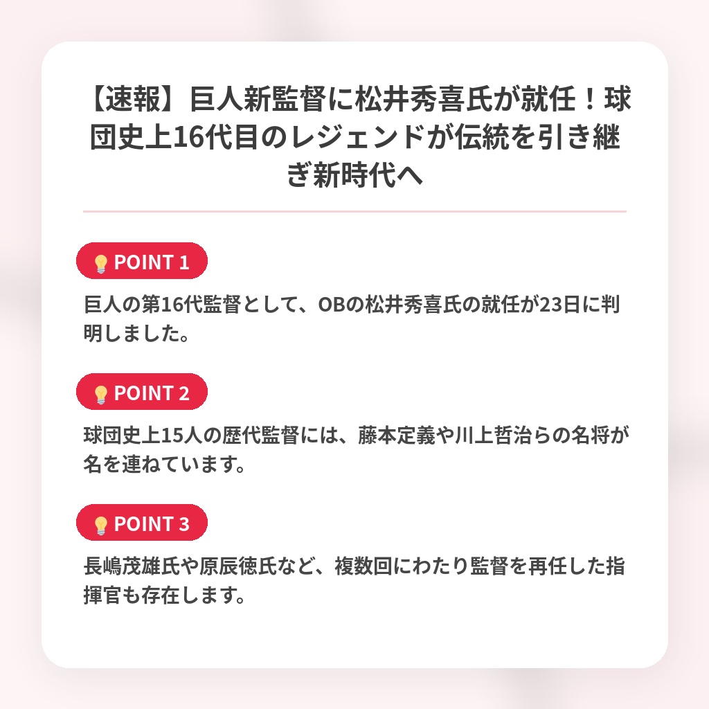 【速報】巨人新監督に松井秀喜氏が就任！球団史上16代目のレジェンドが伝統を引き継ぎ新時代への注目ポイントまとめ