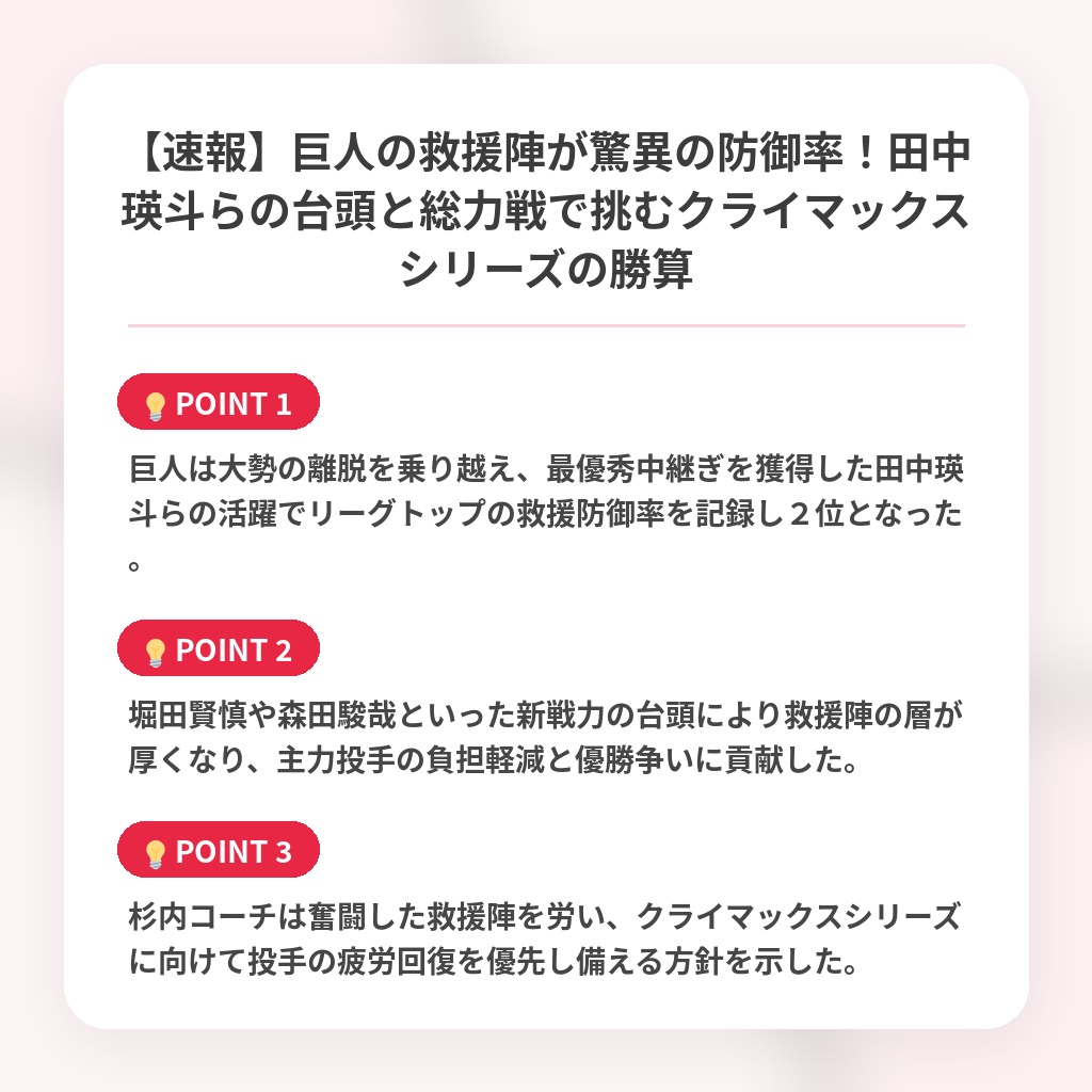 【速報】巨人の救援陣が驚異の防御率！田中瑛斗らの台頭と総力戦で挑むクライマックスシリーズの勝算の注目ポイントまとめ