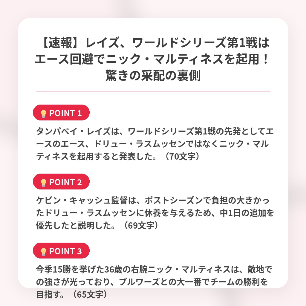 【速報】レイズ、ワールドシリーズ第1戦はエース回避でニック・マルティネスを起用!驚きの采配の裏側の注目ポイントまとめ