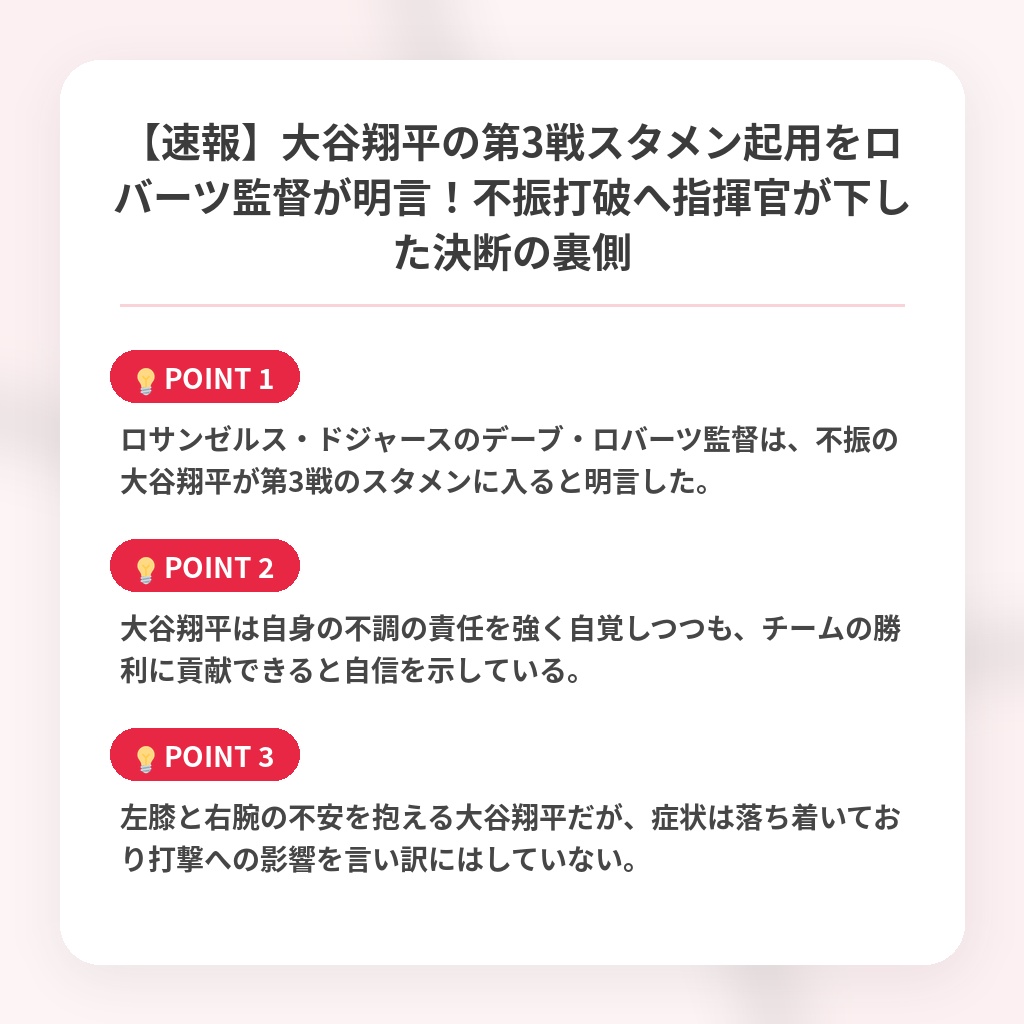 【速報】大谷翔平の第3戦スタメン起用をロバーツ監督が明言！不振打破へ指揮官が下した決断の裏側の注目ポイントまとめ