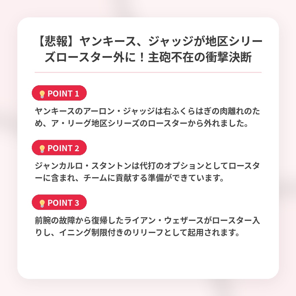 【悲報】ヤンキース、ジャッジが地区シリーズロースター外に！主砲不在の衝撃決断の注目ポイントまとめ