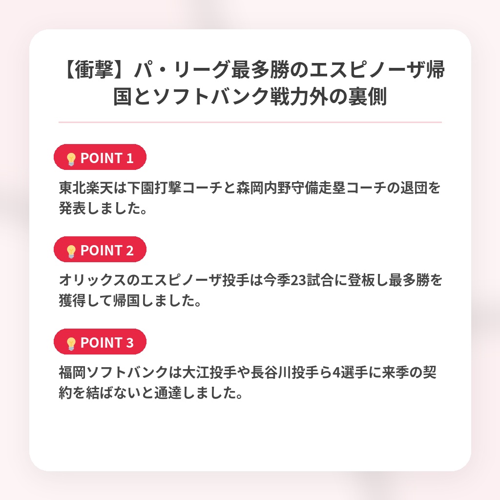 【衝撃】パ・リーグ最多勝のエスピノーザ帰国とソフトバンク戦力外の裏側の注目ポイントまとめ