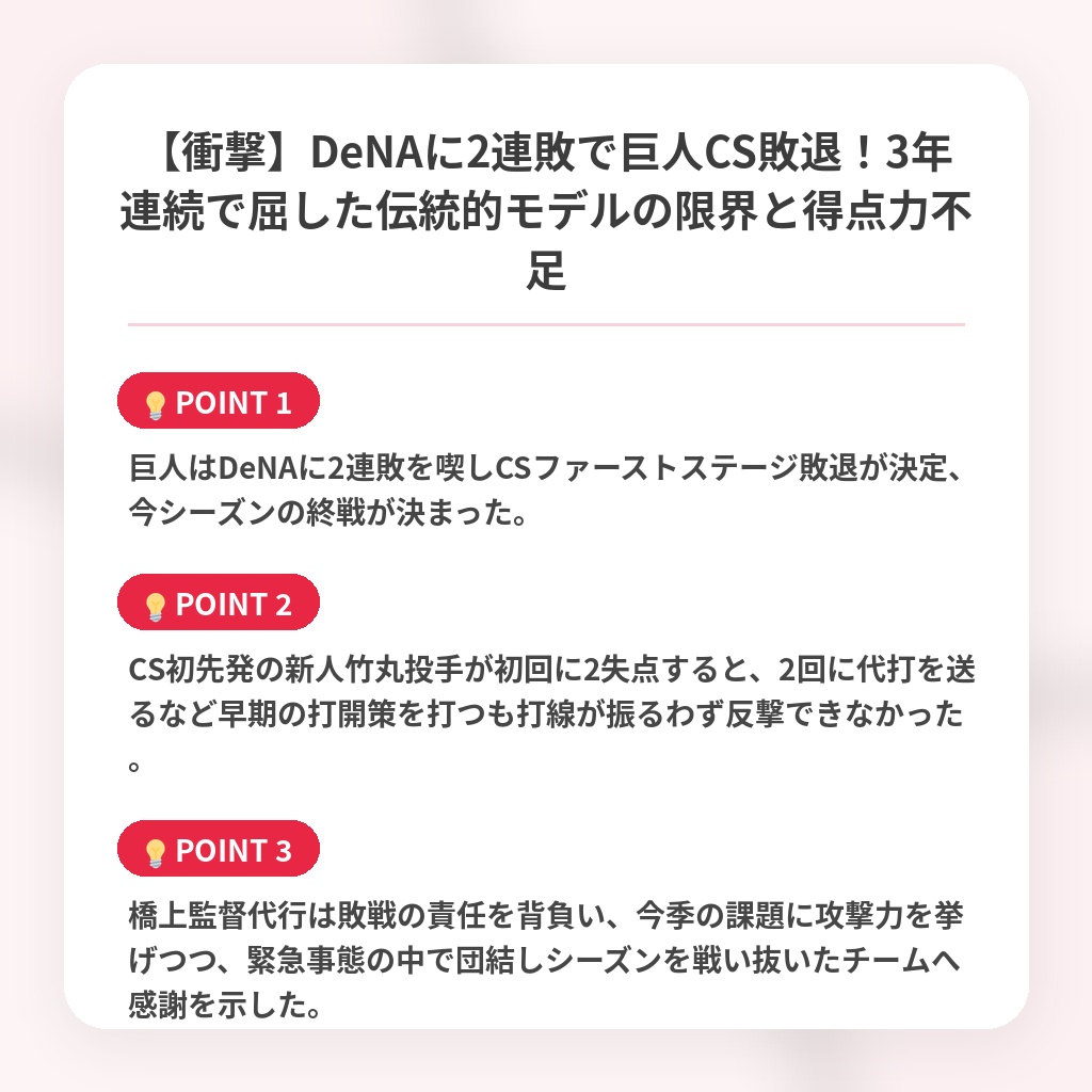 【衝撃】DeNAに2連敗で巨人CS敗退！3年連続で屈した伝統的モデルの限界と得点力不足の注目ポイントまとめ